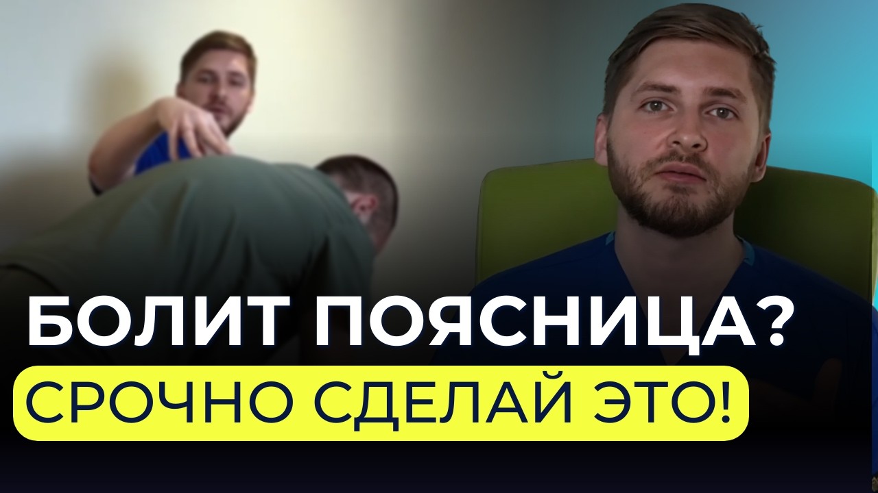 Самопомощь при боли в пояснице