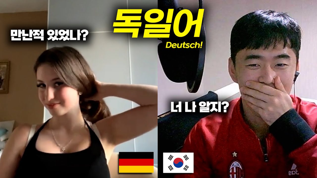 I PRETENDED I KNOW HER!😂(Part 5 | Korean Speaking German on OmeTV!🇩🇪 )
