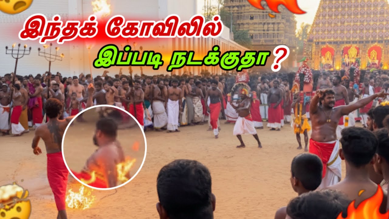😲 இந்தக் கோவிலில் இப்படி நடக்குதா   “CITY PAIYAN