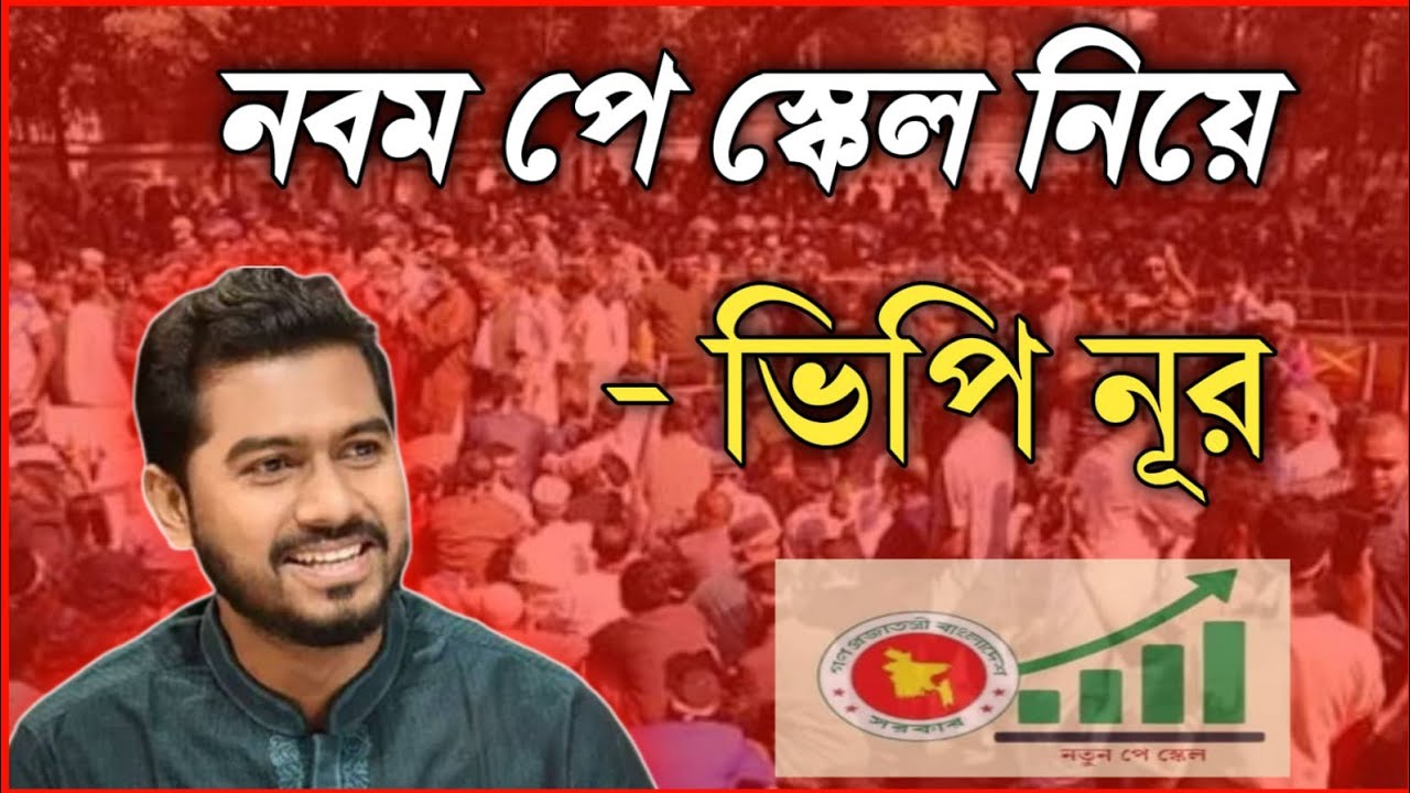 বেতন বাড়ছে সরকারি কর্মচারীদের! নতুন পে স্কেল নিয়ে যা জানা গেল