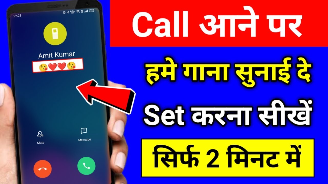 Call pe song kaise set karen | Jab hume koi call kare to hame gana sunai de - 2026