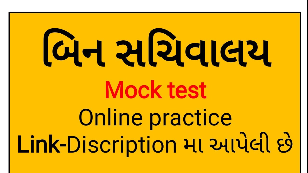 Bin sachivalay model Quiz | Gujarat high court