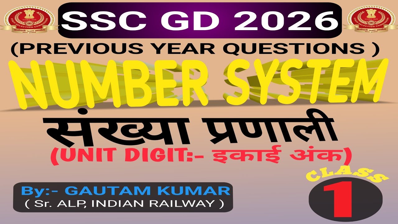 UNIT DIGIT CONCEPT:-Class -1( IMPORTANT FOR SSC CGL, SSC CHSL, SSC GD, NTPC, ALP etc)