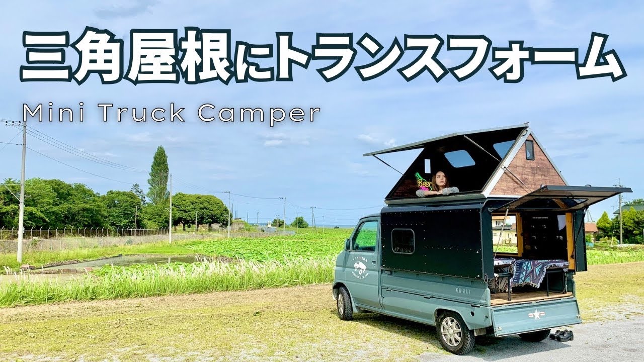 [Kei Truck Camper]Преобразование легкого грузовика-кемпера с упором на снижение веса