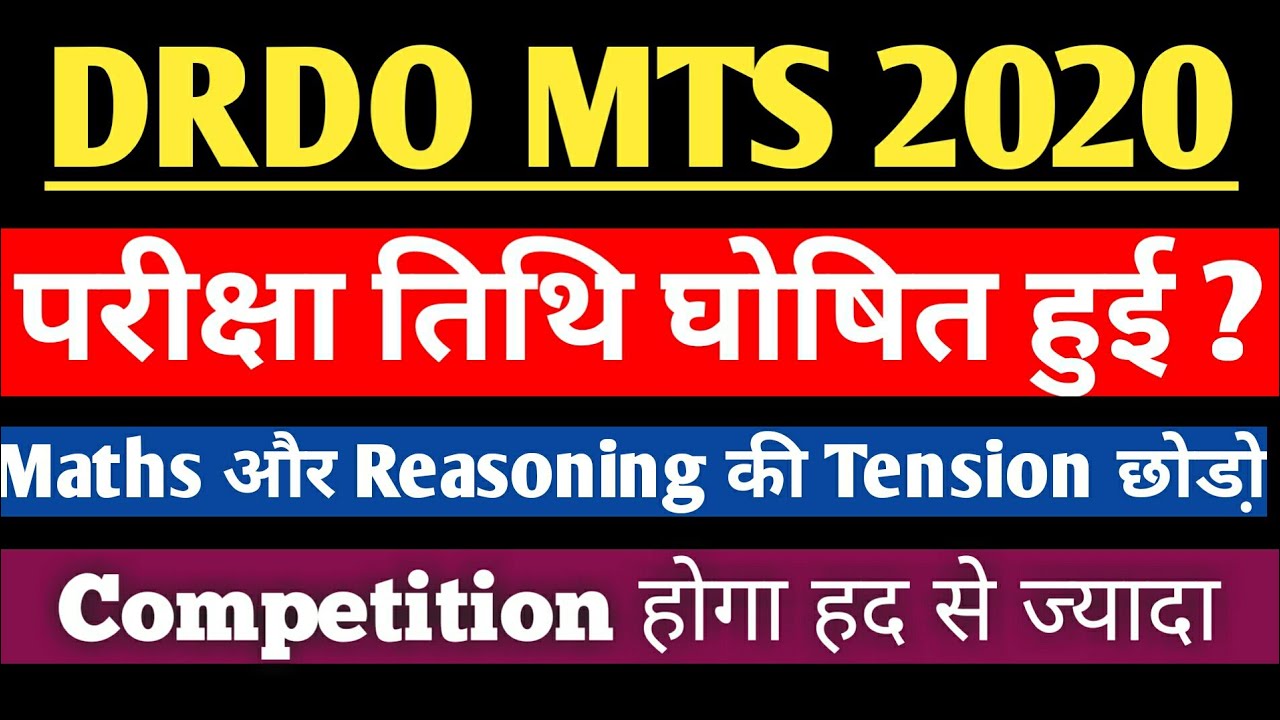 DRDO MTS Exam Date New Information/DRDO MTS EXAM DATE Detail/Drdo Mts Maths Reasoning #DRDOMts2020