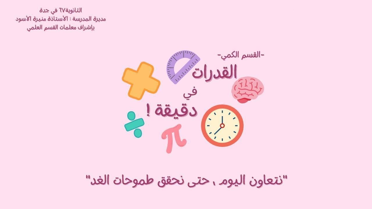شرح أسئلة قدرات - كمي | شَــهد المطـيري 💜