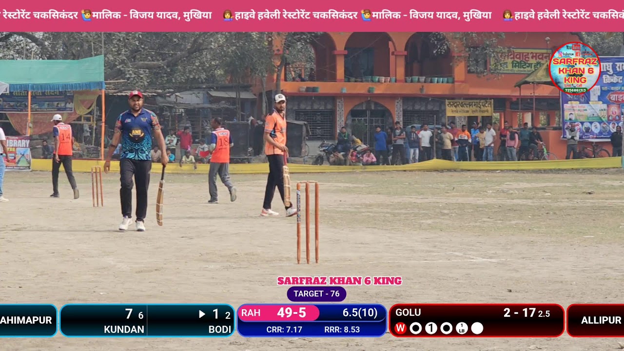 1st लीग मैच Rahimapur vs Allipur
स्व साधु राय उर्फ लालदेव राय क्रिकेट टूर्नामेंट सीजन-1