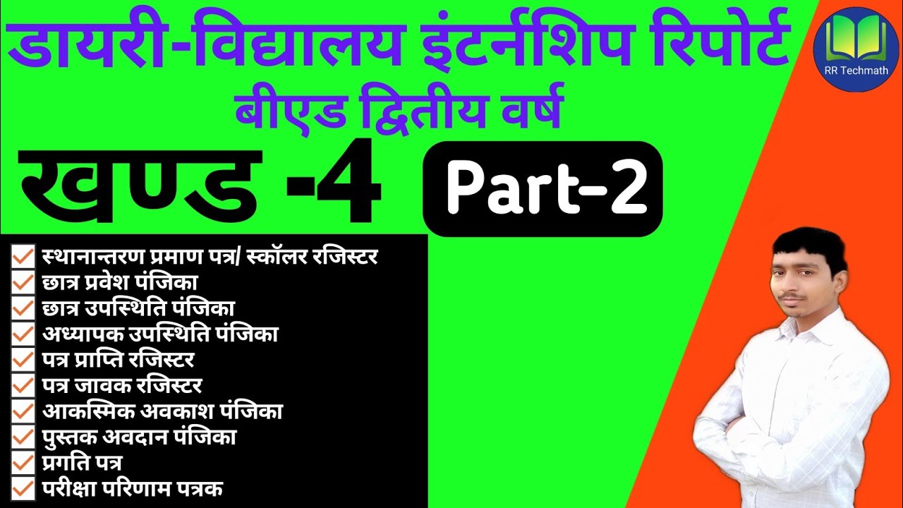 School Internship Report | विद्यालय इंटर्नशिप रिपोर्ट | Internship Dairy B.Ed.2nd Year | खंड-4(b)