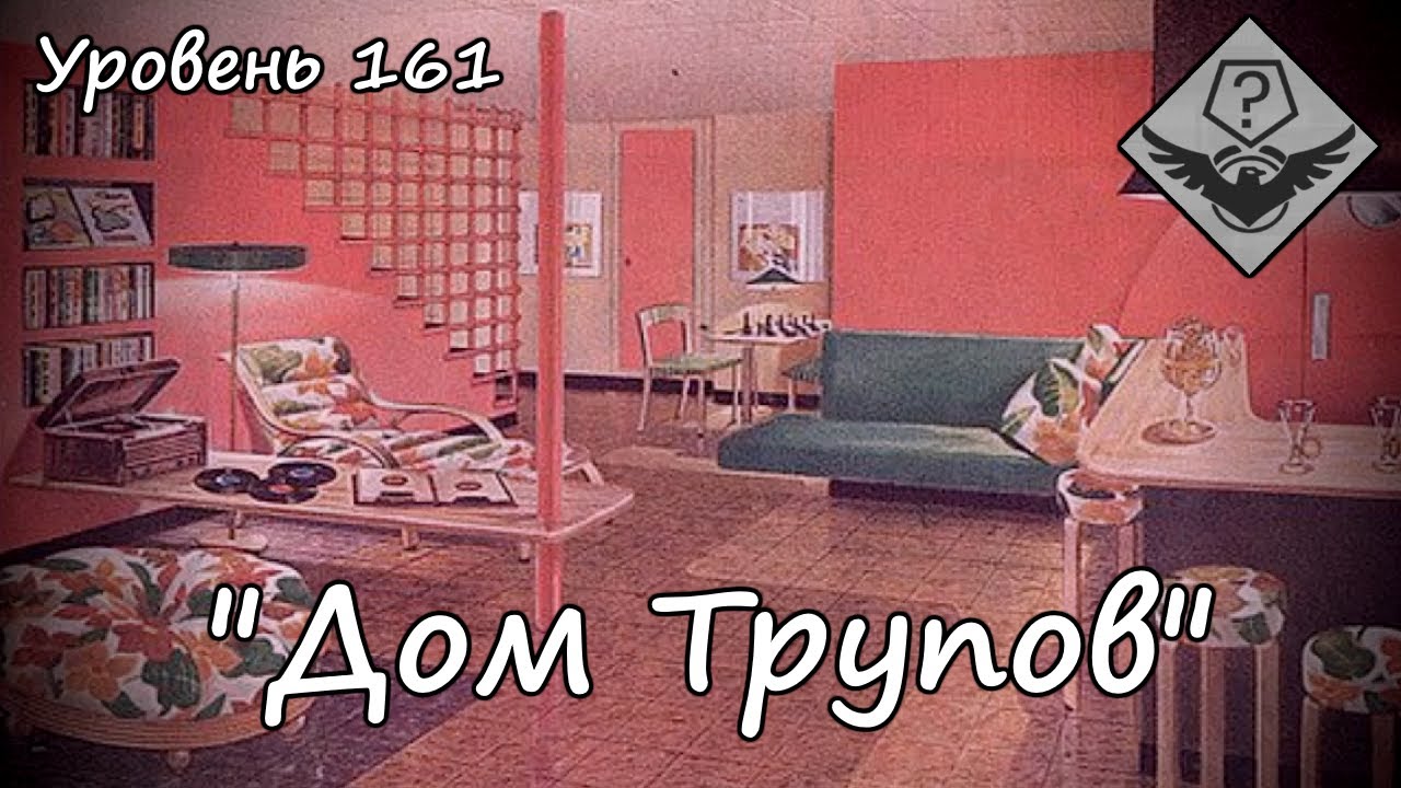 Уровень 161 — 