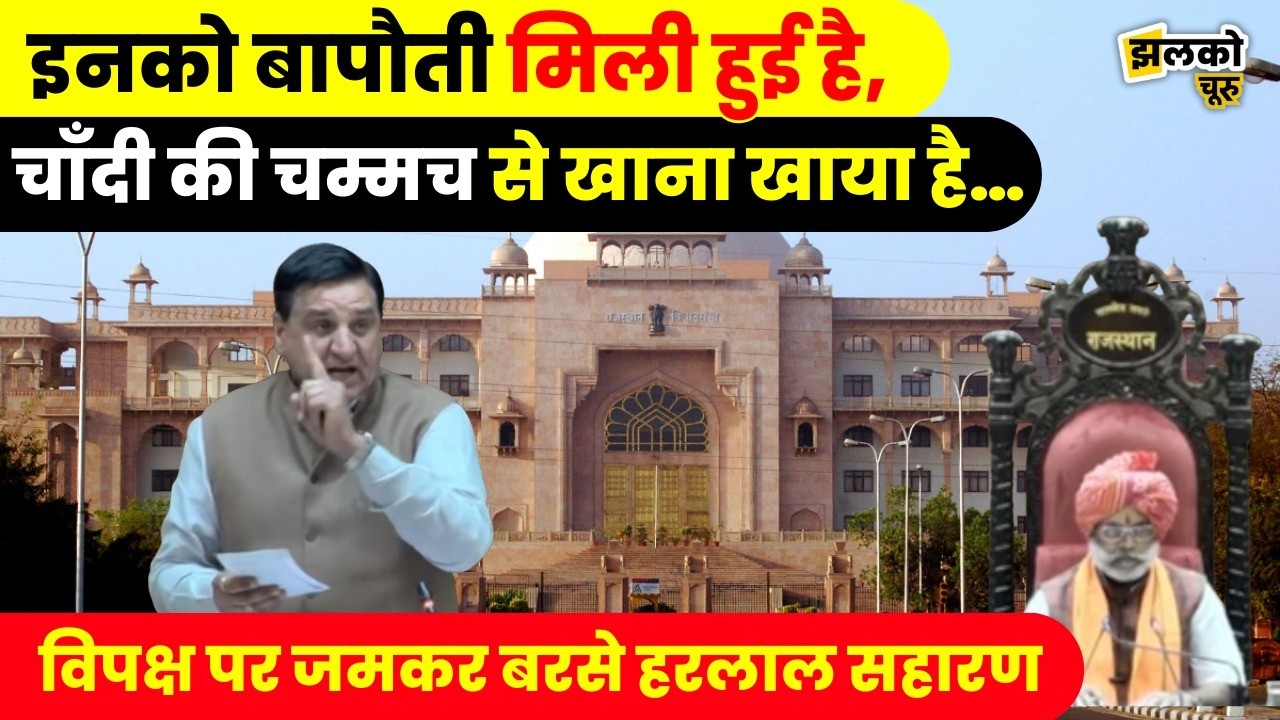 विधानसभा में Harlal Saharan ने उठाई किसानों के हक की आवाज, विपक्ष पर जमकर बरसे