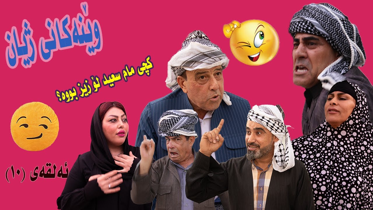 وينةكانى زيان