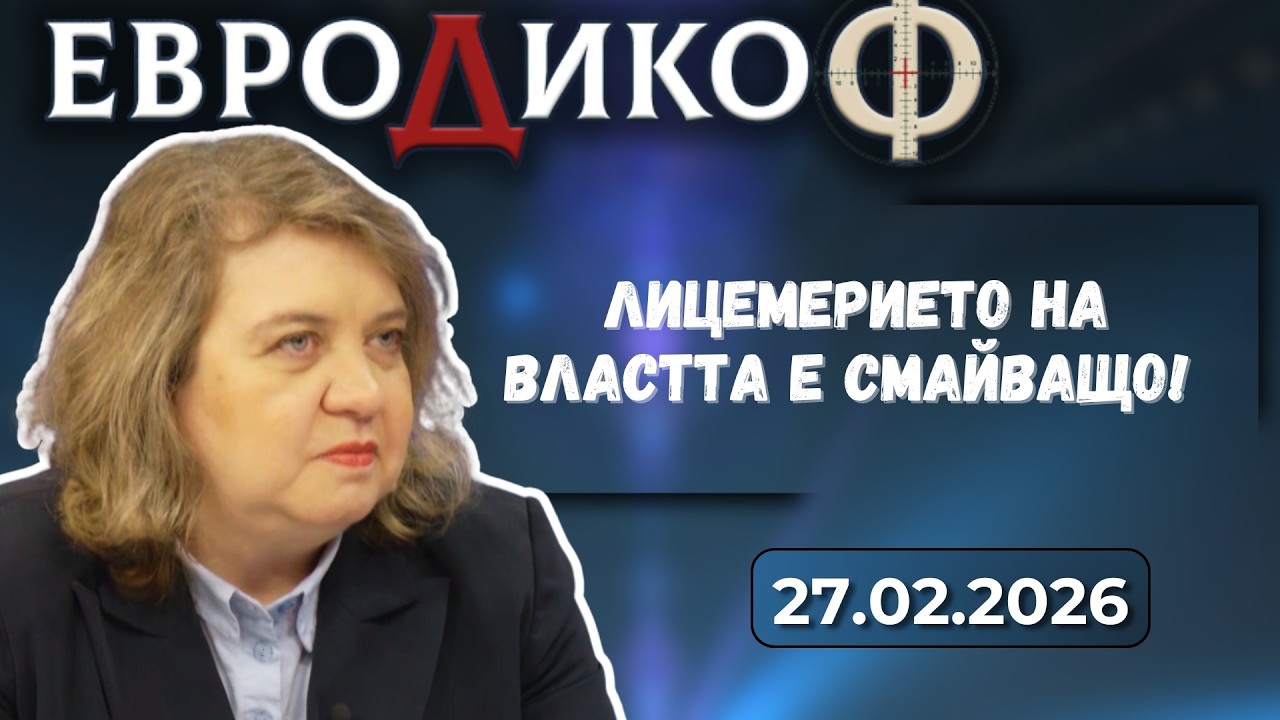 Киселова: лицемерието на властта е смайващо!