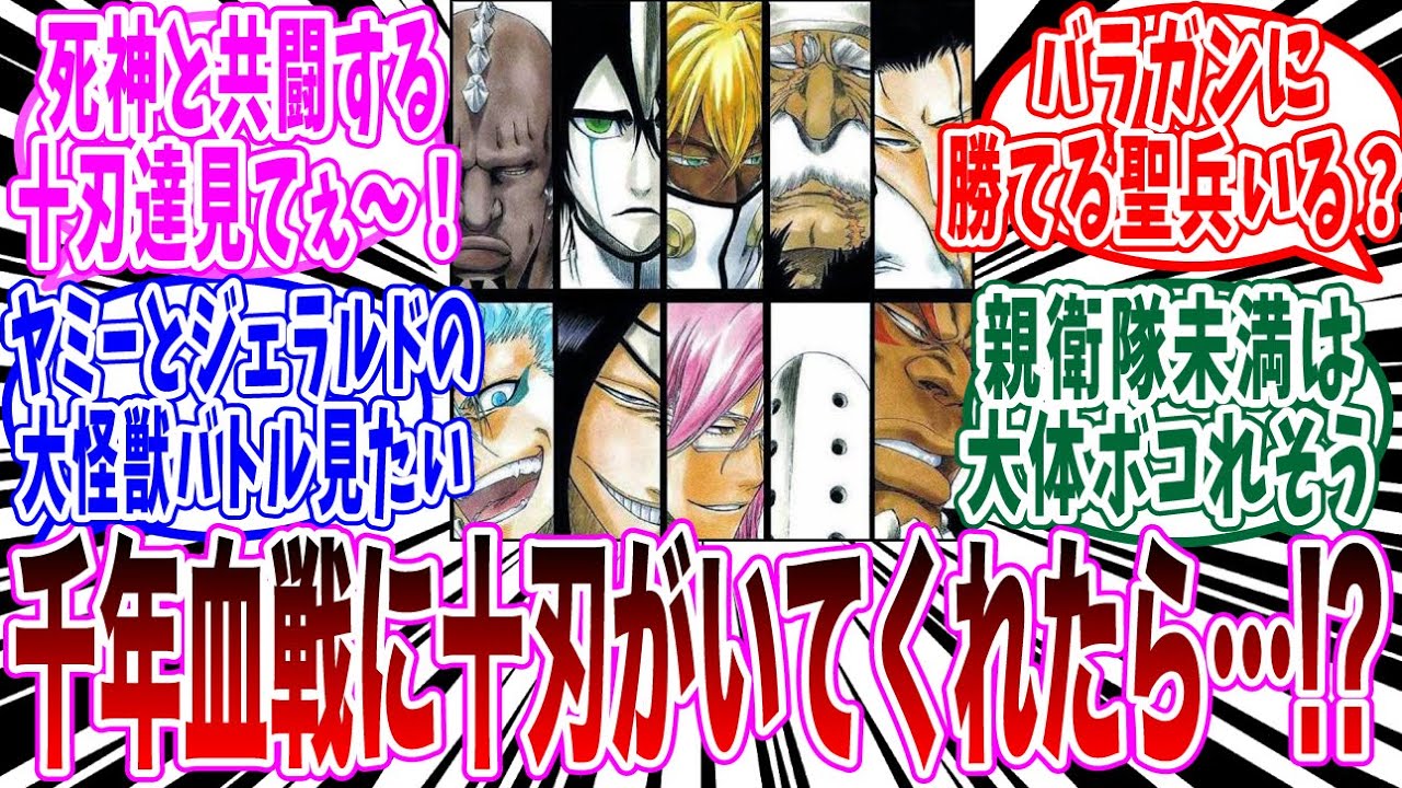 【BLEACH】千年血戦で十刃が活躍するところが見たかった読者の反応集