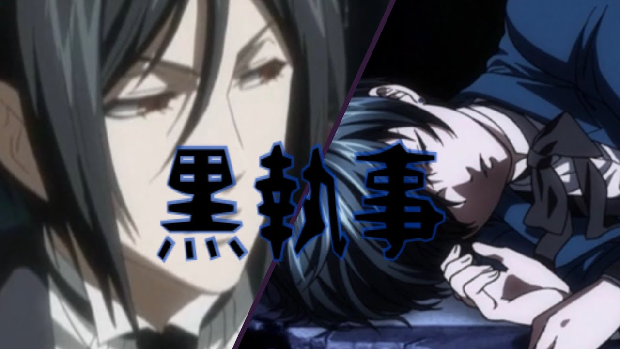 【 黒執事 】アニメ(第一期) op / モノクロのキス (full)【MAD】歌詞付き♪