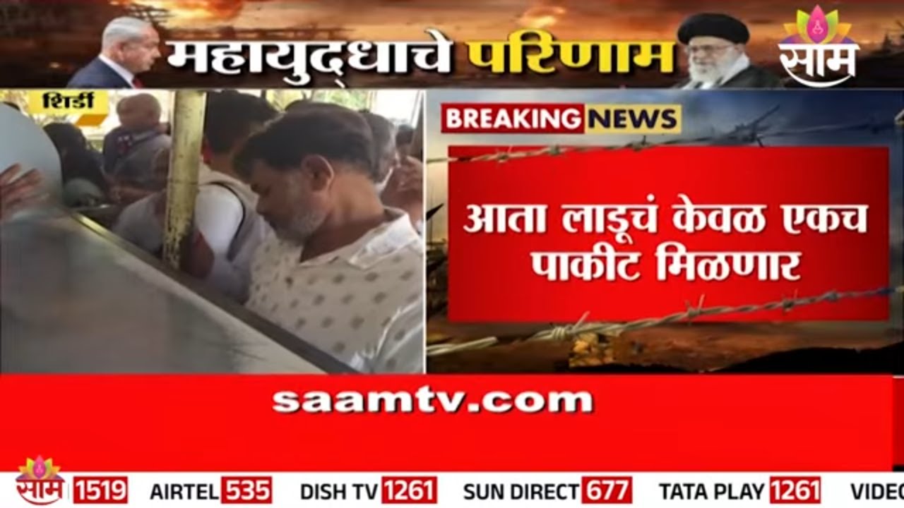 गॅस टंचाई, शिर्डी संस्थानचा मोठा निर्णय | Shirdi Sai Baba Sansthan | Gas Shortage