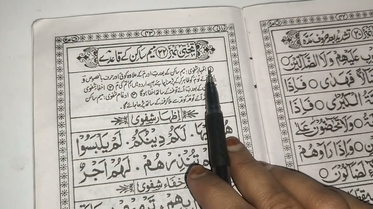 Meem sakin ke qaide| izhar  shafai| iqfa e shafai |idhgaam shafai 