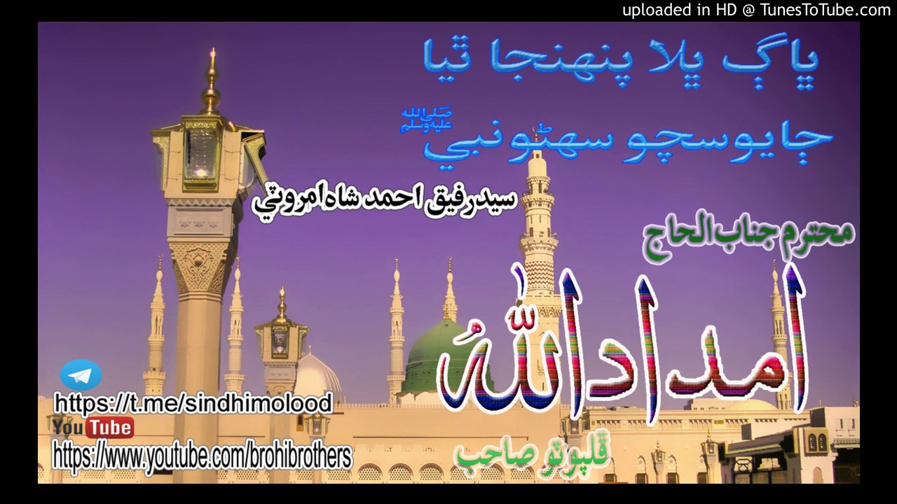 IMDAD ULLAH PHULPOTO