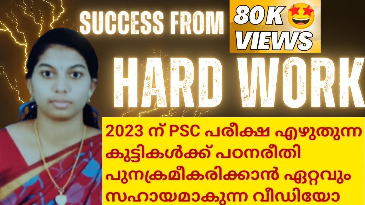കടുത്ത പ്രതിക്കൂലങ്ങളെ അതിജീവിച്ച്‌ കഠിന പ്രയത്നത്തിലൂടെ PSC വിജയം പിടിച്ചടക്കി അഭിമാനിയായ കഥ