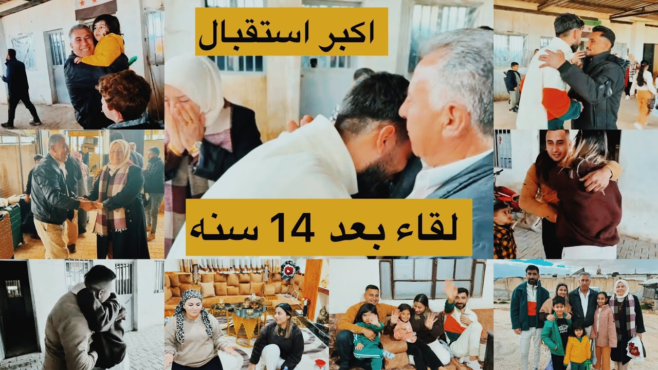 لقاء أبي و امي // روناهي و اهلها// اكبر استقبال من أهلي في سوريا //