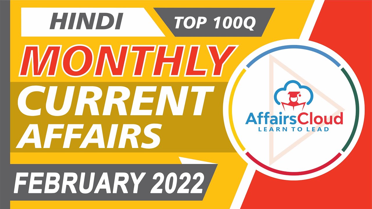 Current Affairs February 2022 - Hindi By Vikas Rana | Current Affairs | AffairsCloud