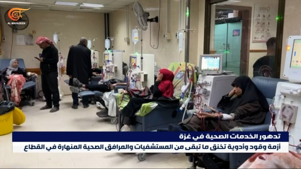 تدهور القطاع الصحي في قطاع غزة... مستشفى شهداء الأقصى على حافة التوقف الكامل