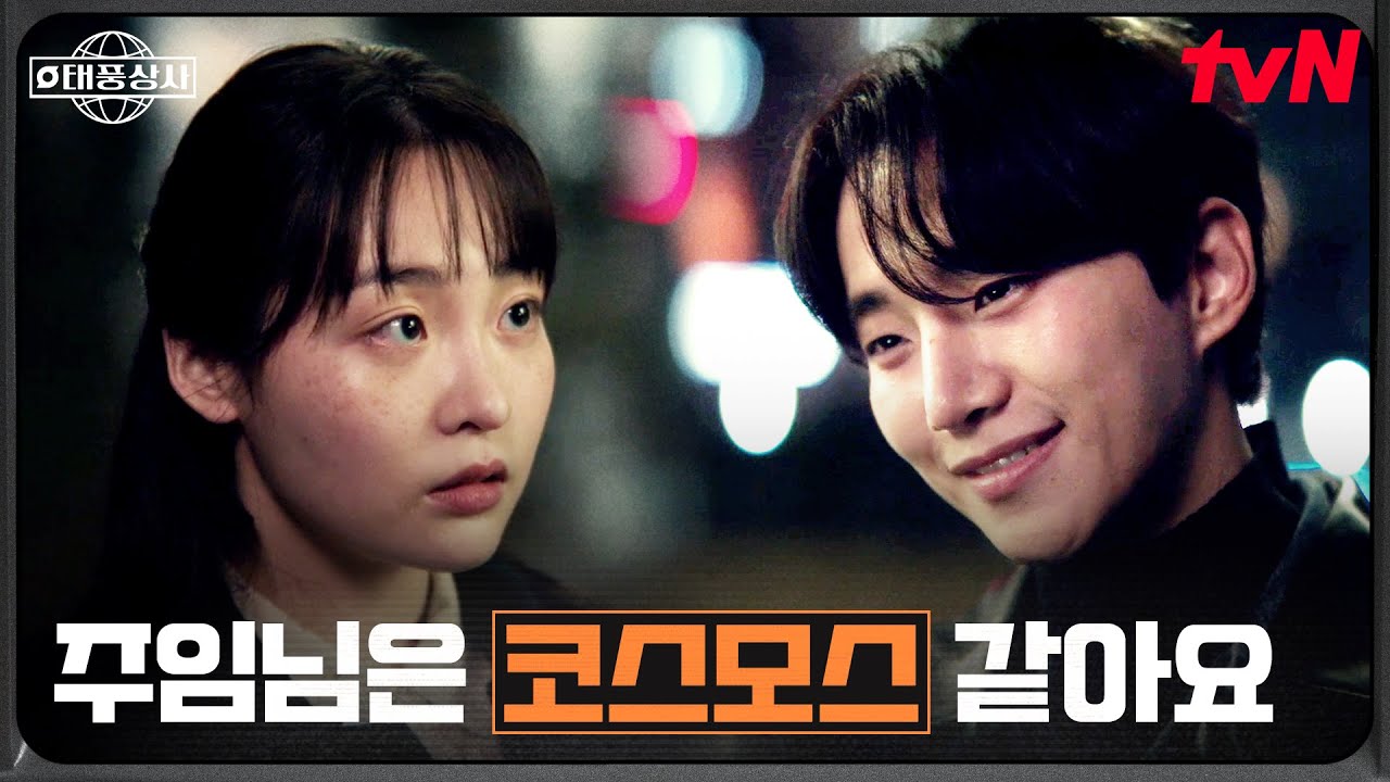 (달달) 이준호, 바다 앞에서 김민하에게 전하는 귀여운 다짐 #태풍상사 EP.4 | tvN 251019 방송