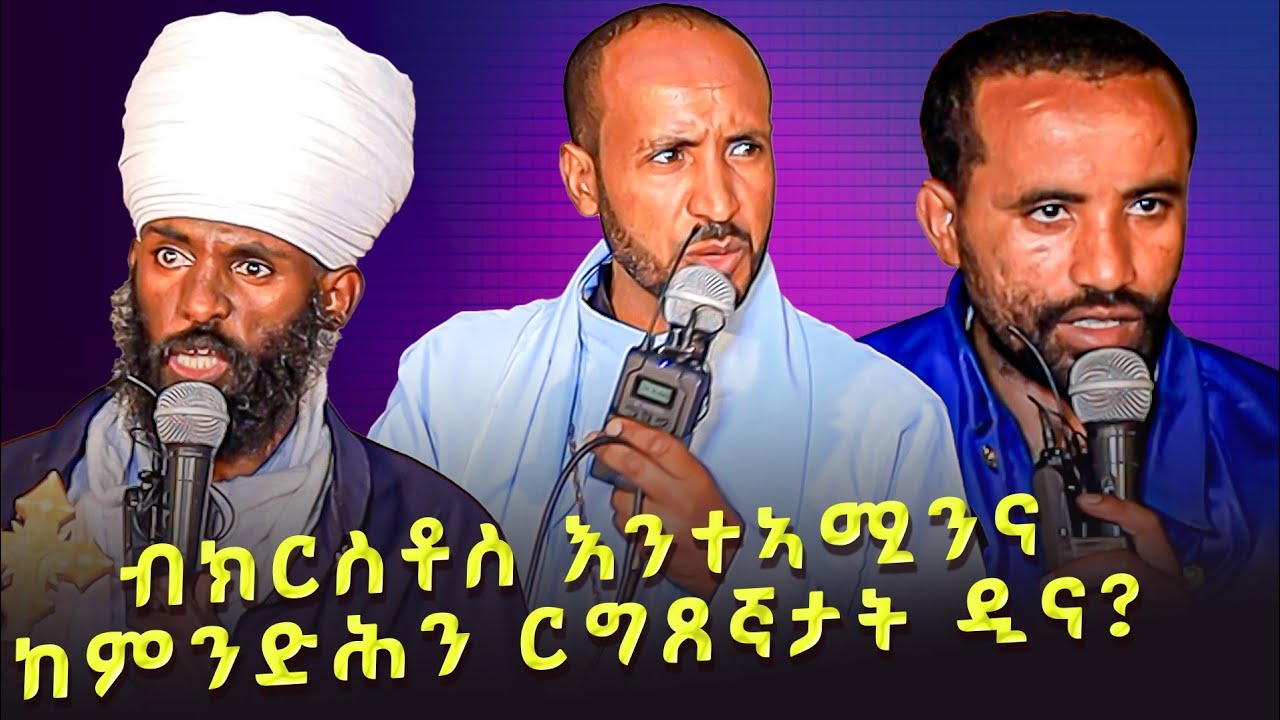 ብዙሓት ዝኸራኸሩሉ ሕቶ ተመሊሱ 