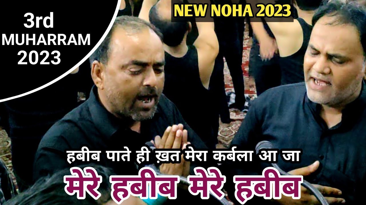 MERE HABIB | HABIB PATE HI KHAT MERA KARBALA AAJA | NEW NOHA 2023 | Anjuman Asgharia Qadeem Amhat |