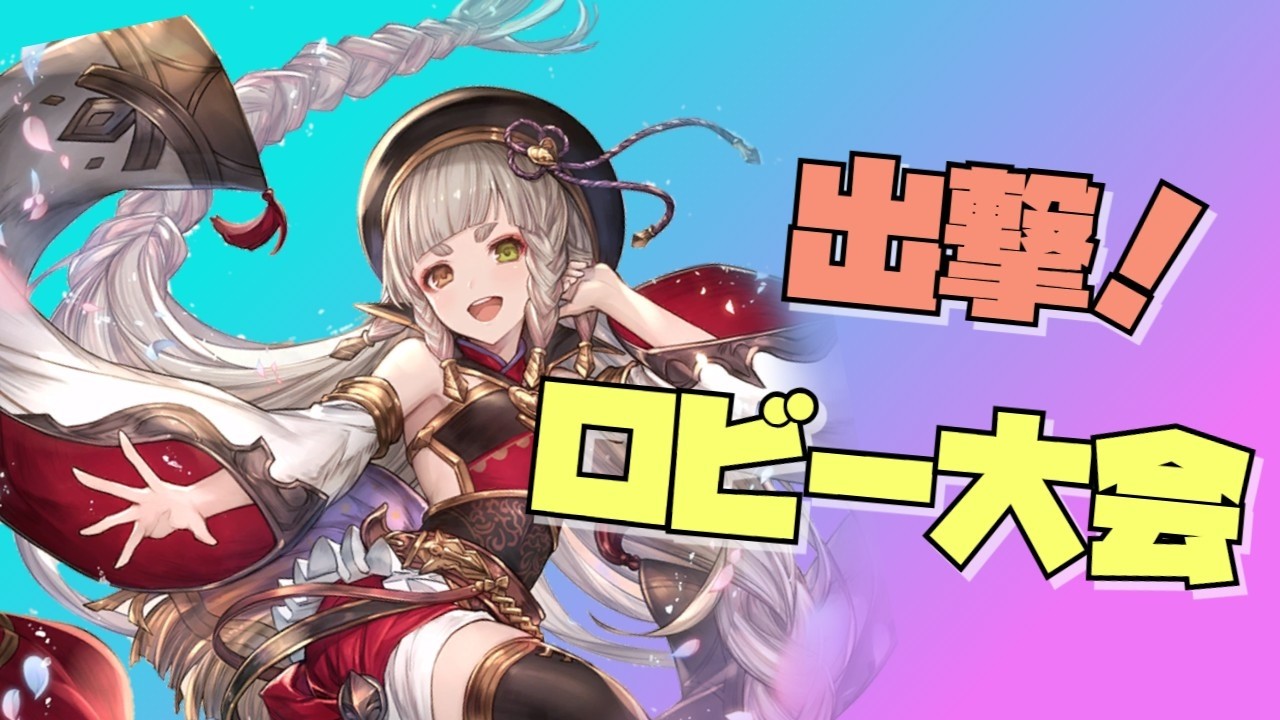 【ランクマ&ロビー大会】愛知大会に向けて準備不足な人がなんかいいながらやる！！初見歓迎！！【シャドウバースWB/shadowverse worldsbeyond】