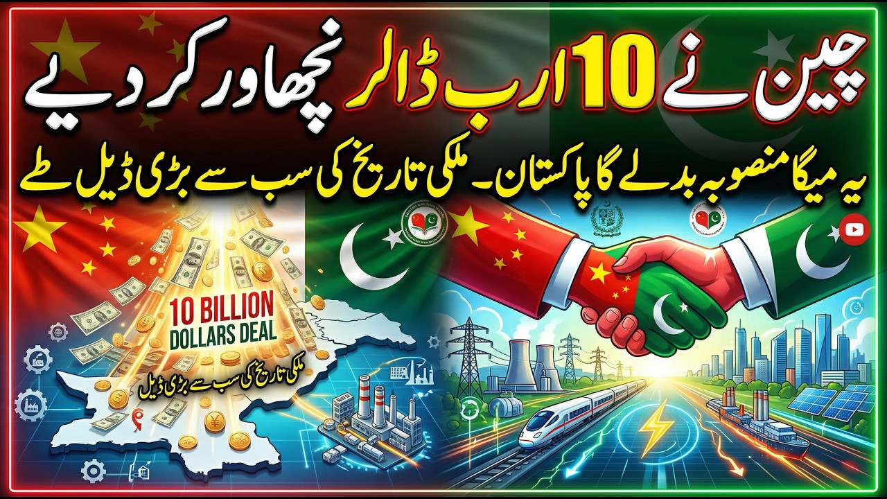 China&rsquo;s $10 BILLION Masterplan to Change Pakistan's Economy | Sun LO
