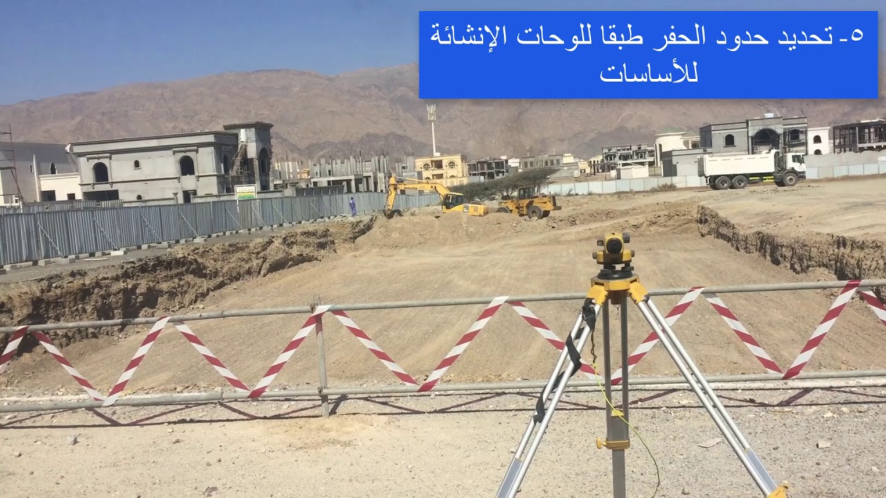 خطوات حفر القواعد والأساسات للمباني الجزء الأول  Drilling & foundation works