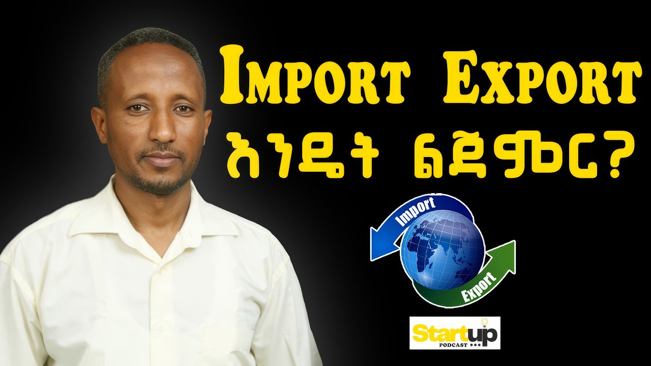 ቁጥር ፈፅሞ አይደፈርም!| Import & Export | PART 2 #startuppodcast #justicia #meripodcast