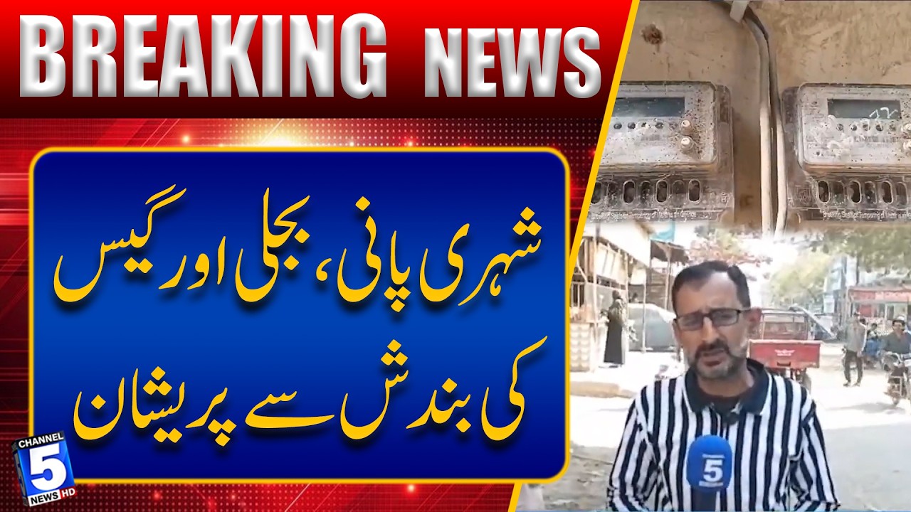 Residents of Shah Latif Town Frustrated Over Water, Electricity, and Gas Shutdowns | Breaking News