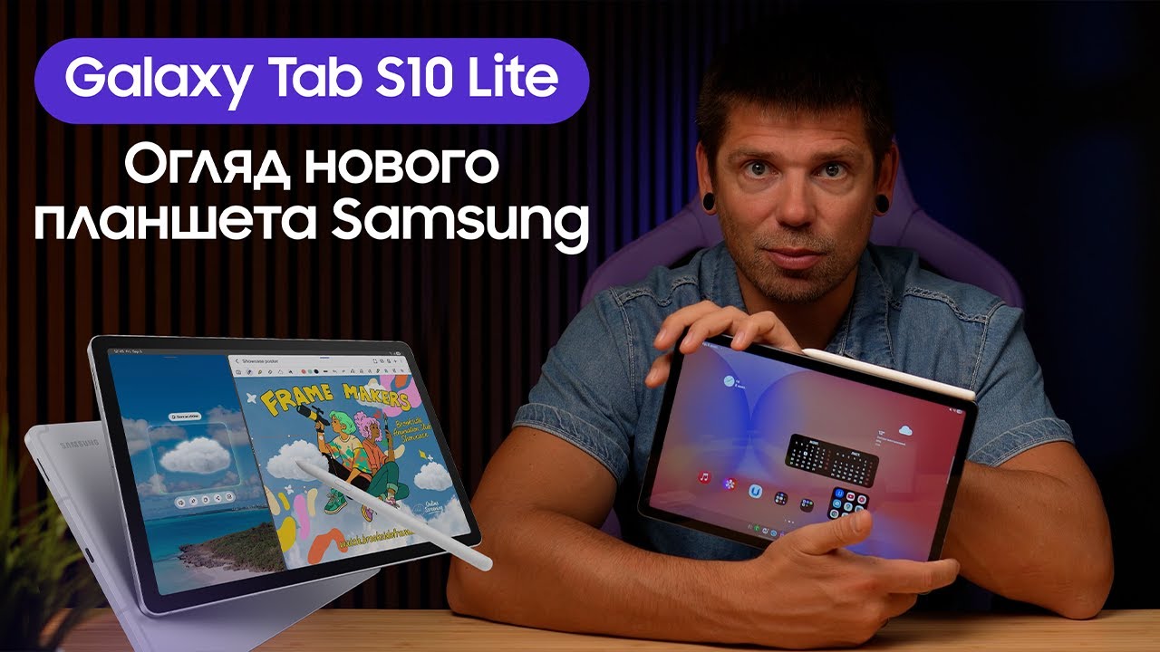 Огляд Samsung Galaxy Tab S10 Lite: Доступний планшет з флагманськими функціями!