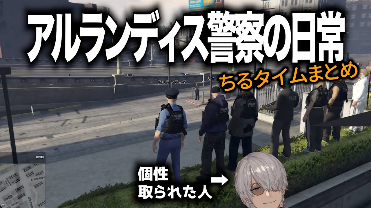 【GTA5 MADTOWN (β)】個性を取られたアルランディス警官のチルタイムまとめ　#madtown #アルランディス #切り抜きナンディス #ホロスターズ #切り抜き #gta #vtuber