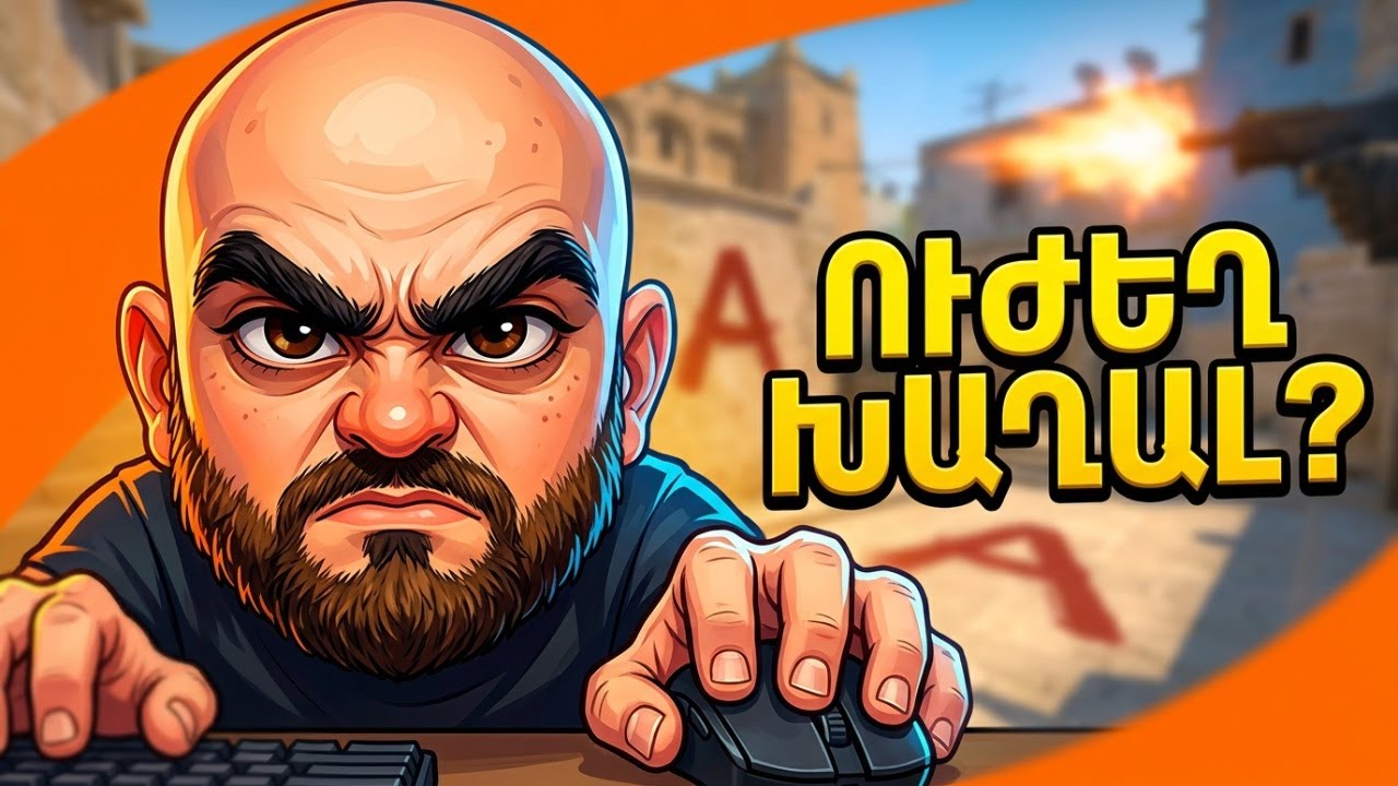 Խաղում  ենք Counter Strike 2, սովորում եմ ուժեղ խաղալ))))