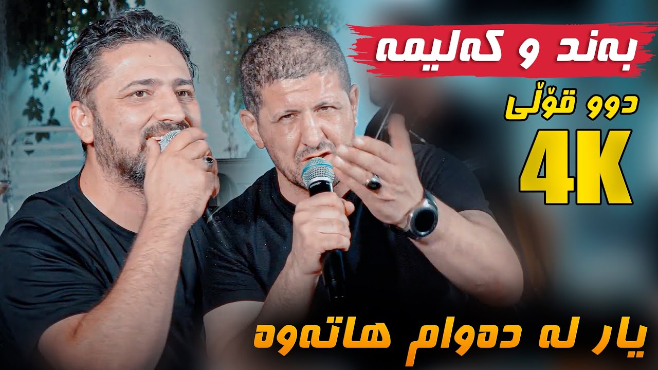 Aram Shaida W Omar Mishyawi (Yar La Dawam Hatawa + Band) Danishtni Bwar W Kamaran - Track 2 - ARO
