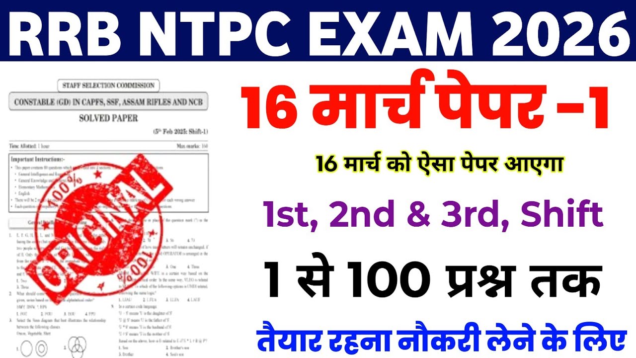 RRB NTPC 16 March analysis Question | RRB NTPC 16 March Viral Question | RRB NTPC exam date 2026