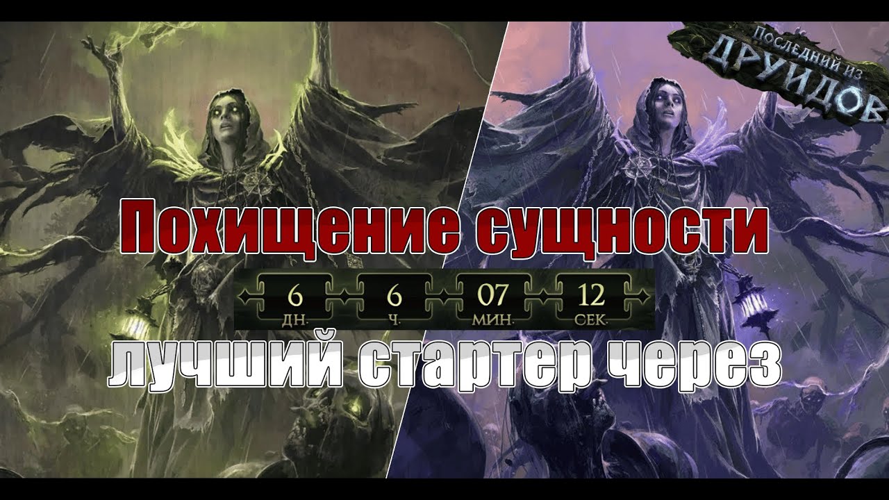POE2, 0.4 🔥 Лич ХАОС УРОН, похищение сущности 🔥