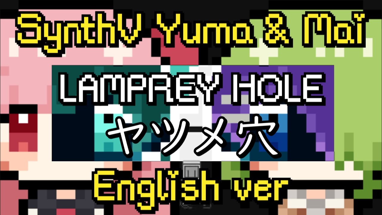 【MAI & YUMA】Lamprey Hole ヤツメ穴 ENGLISH COVER (SynthV)