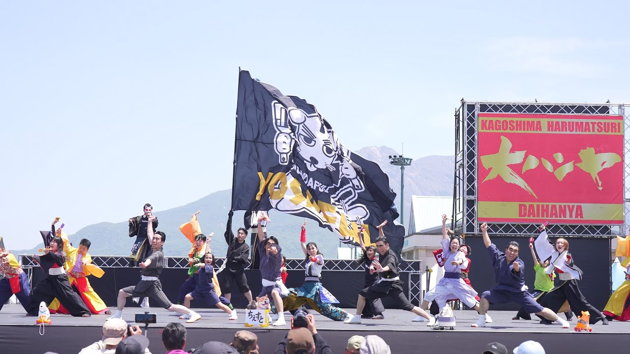 [4K] YOSAFUL連合　かごしま春祭大ハンヤ 2025 日曜日 メイン会場
