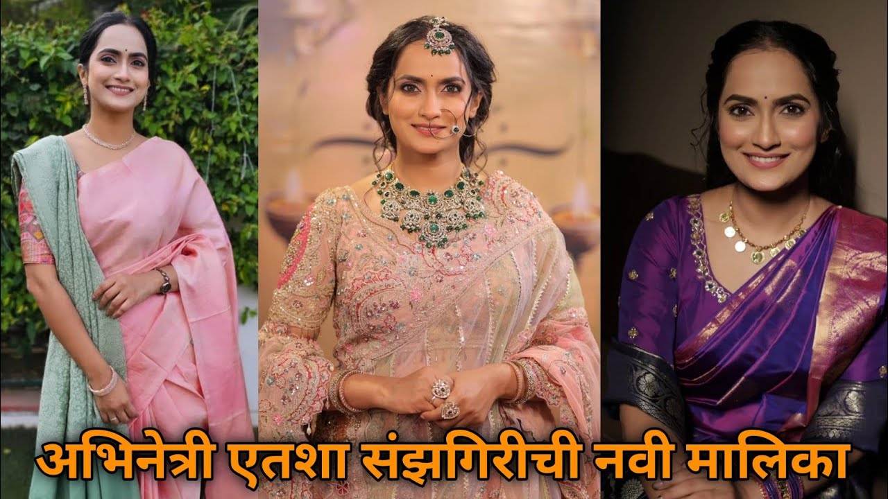 अभिनेत्री एतशा संझगिरीची नवी मालिका | Actress Aetashaa Sansgiri's New Serial | Tuzya Sobatine