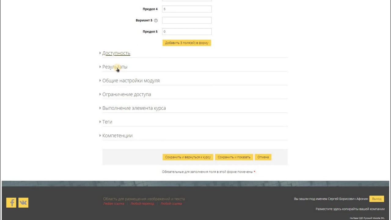 Элемент moodle 