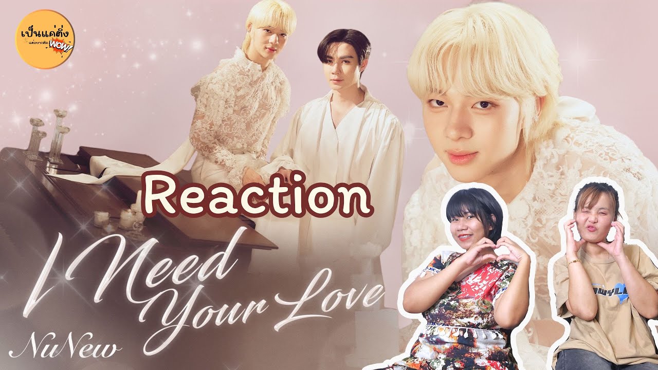 REACTION - NuNew - I Need Your Love Ost. ข้ามฟ้าเคียงเธอ The Next Prince Series | Official MV