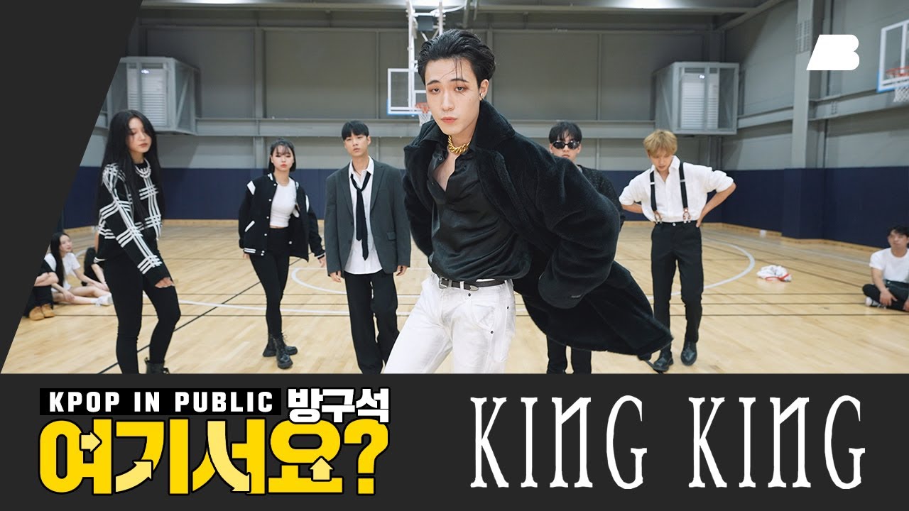 [방구석 여기서요?] DUCKWRTH - King King (WE DEM BOYZ Choreography) | 커버댄스 Dance Cover