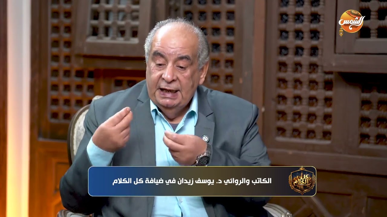 كل الكلام|| الكاتب د. يوسف زيدان في ضيافة برنامج كل الكلام مع عمرو حافظ || كاملة