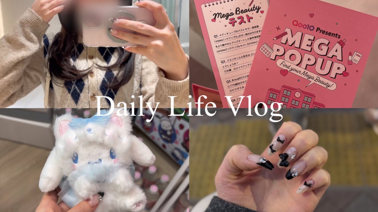 休日vlog | Qoo10ポップアップと戦利品開封💕美容院,ネイル,サンリオ,シナモン☁️