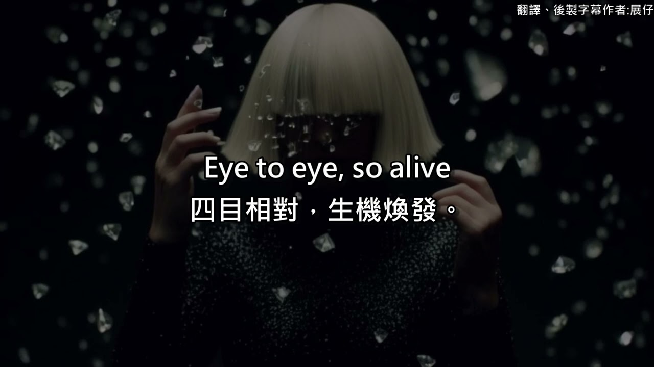 Sia -  Diamonds 中英文歌詞翻譯