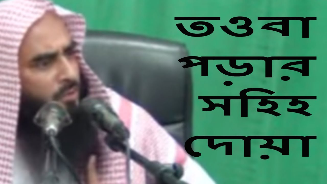 নবীজি যে দোয়া পড়ে তওবা করতেন || মতিউর রহমান মাদানী || Bangla Waz Sheikh Motiur Rahman Madani