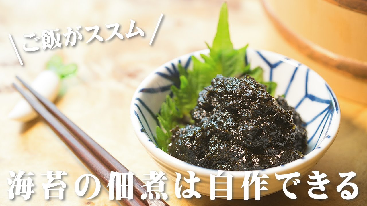 海苔の佃煮の作り方